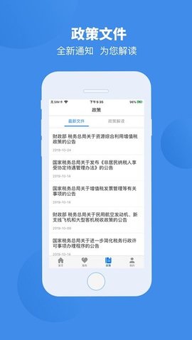 皖税通  v1.8图1