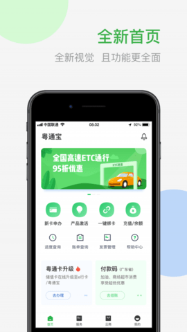 粤通宝  v2.0.8图1