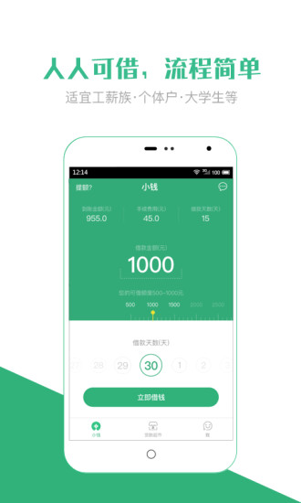 小钱贷款app下载安装官网  v1.0.2图2