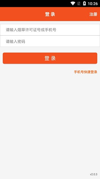 新商盟订烟下载安装  v6.2.1图1