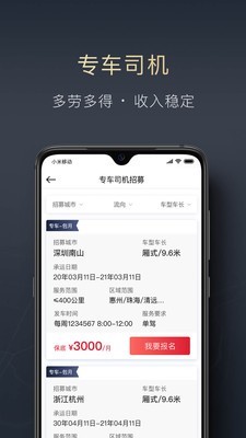 顺陆司机版app下载安装  v9.7.0图3