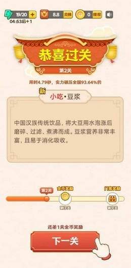 豆豆猜美食红包版  v3.7.5图1