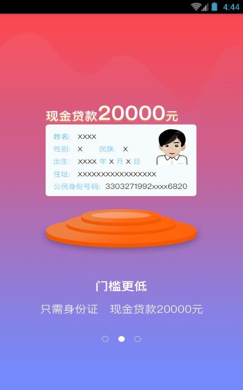 加油小条贷款  v1.0图2