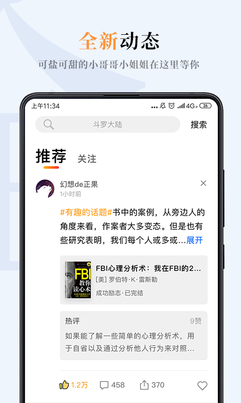 一纸小说app安卓版下载安装免费阅读  v3.05图4