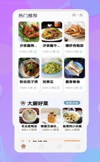 烧菜  v1.1图2