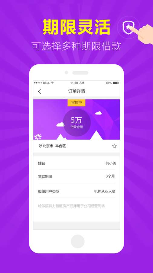 微享房贷免费版下载官网安装  v1.0.2图1