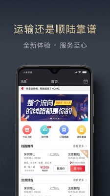 顺陆司机版app下载安装