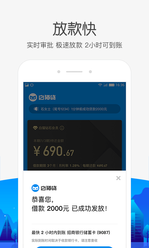 白猫贷2024  v1.4.0图3