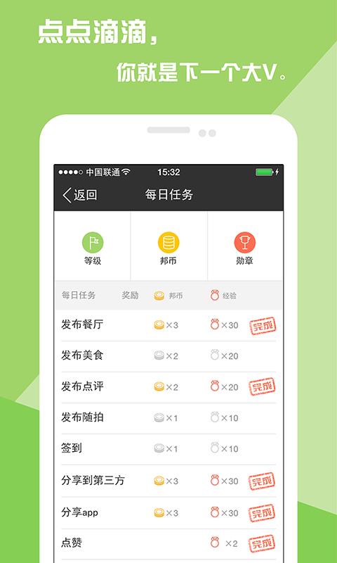 乐邦美食  v1.4.1图1