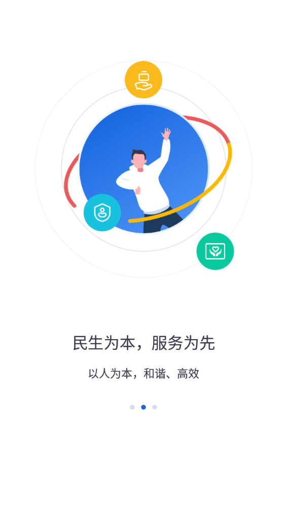 河北人社社保认证  v9.2.26图1