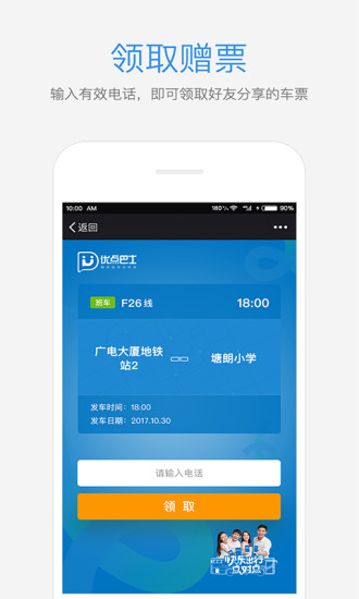 优点出行  v4.8.5图2