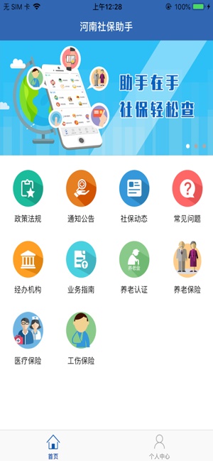 河南社保免费下载  v1.0.6图2