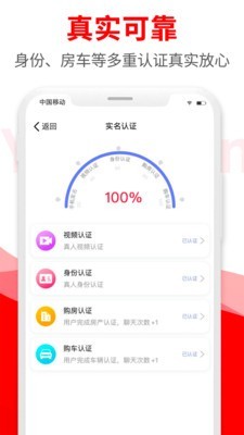 悦缘婚恋最新版下载安卓手机  v1.6.8图1