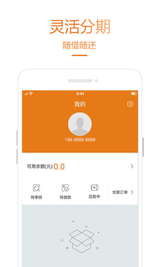 乐助分期app下载安卓版最新版苹果手机  v2.2.2图3