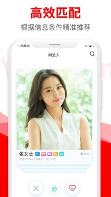 悦缘婚恋最新版下载安卓手机  v1.6.8图3