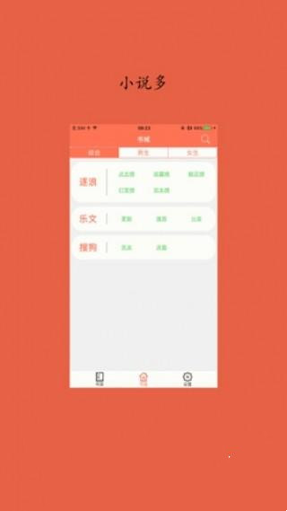 聚佳小说安卓版下载安装最新版苹果  v1.0图2