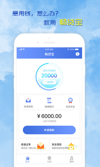 畅贷宝  v2.0图1