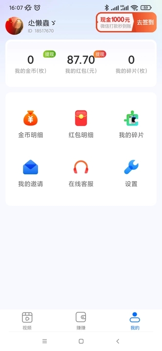 草莓刷刷app