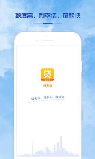 畅贷宝2024  v2.0图4