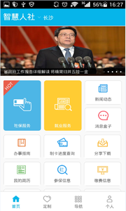 湖南省智慧人社app官方下载  v4.0.1图3