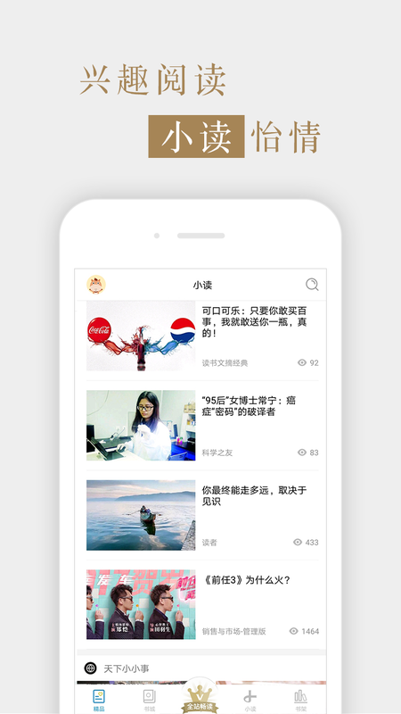 读书文摘经典最新版电子版免费下载安装  v5.4.0图2