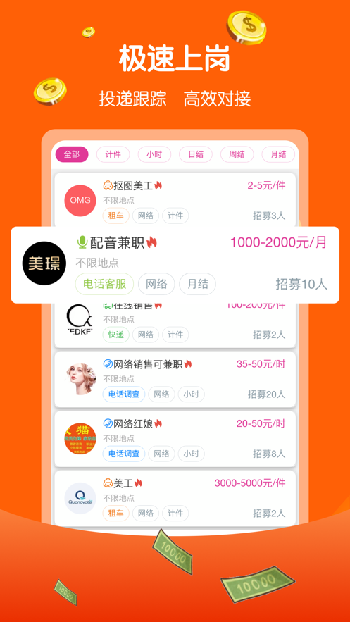 兼职赚多多下载app  v1.0.0图2