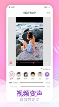 视频变声器下载  v1.0.1图1