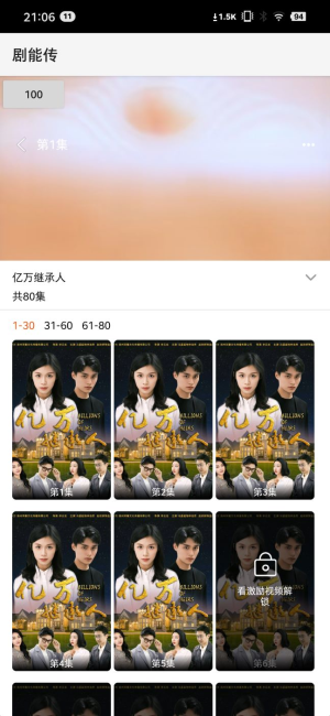 剧能传短剧最新版  v1.2.1图2