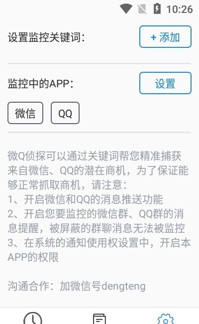 微Q侦探  v1.6图3