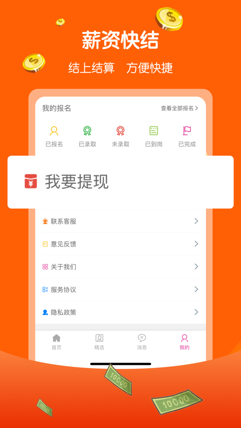 兼职赚多多下载app  v1.0.0图3