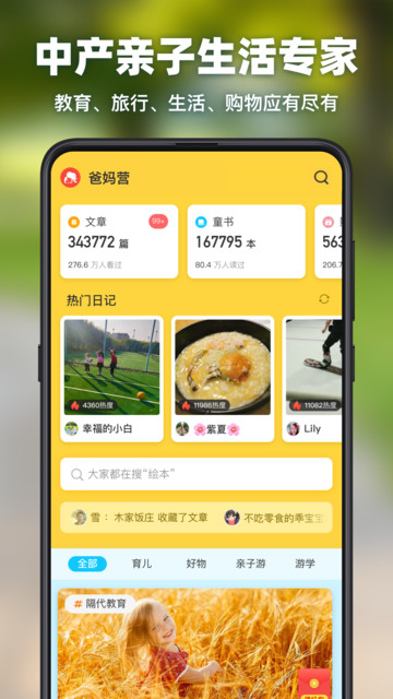 爸妈营  v1.0.0图1