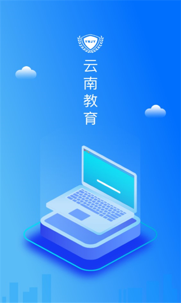 云南教育app下载安装最新版官网  v30.0.45图2