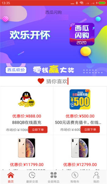 西瓜闪购  v1.1.7图1