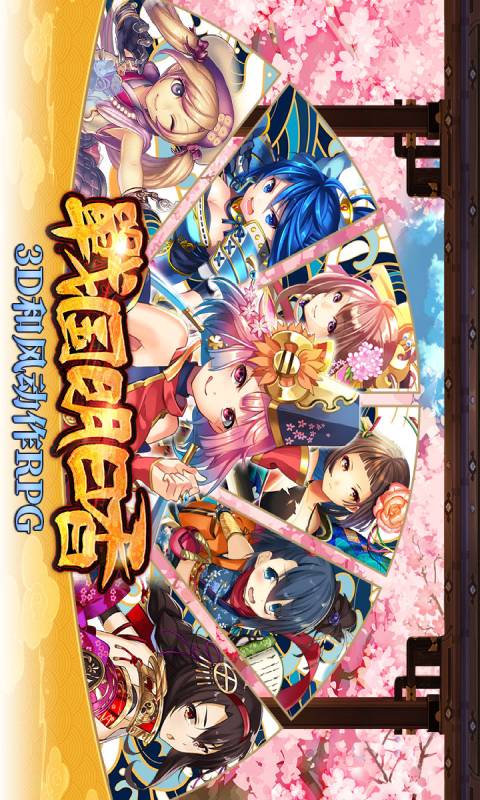 战国明日香  v3.5.0图1