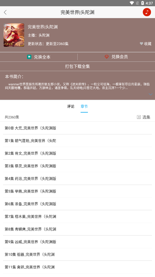 听中国听书app下载破解版最新苹果版本安装  v1.6.4图2