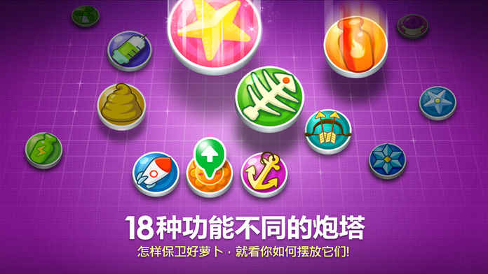 保卫萝卜原版游戏  v1.5.6图3