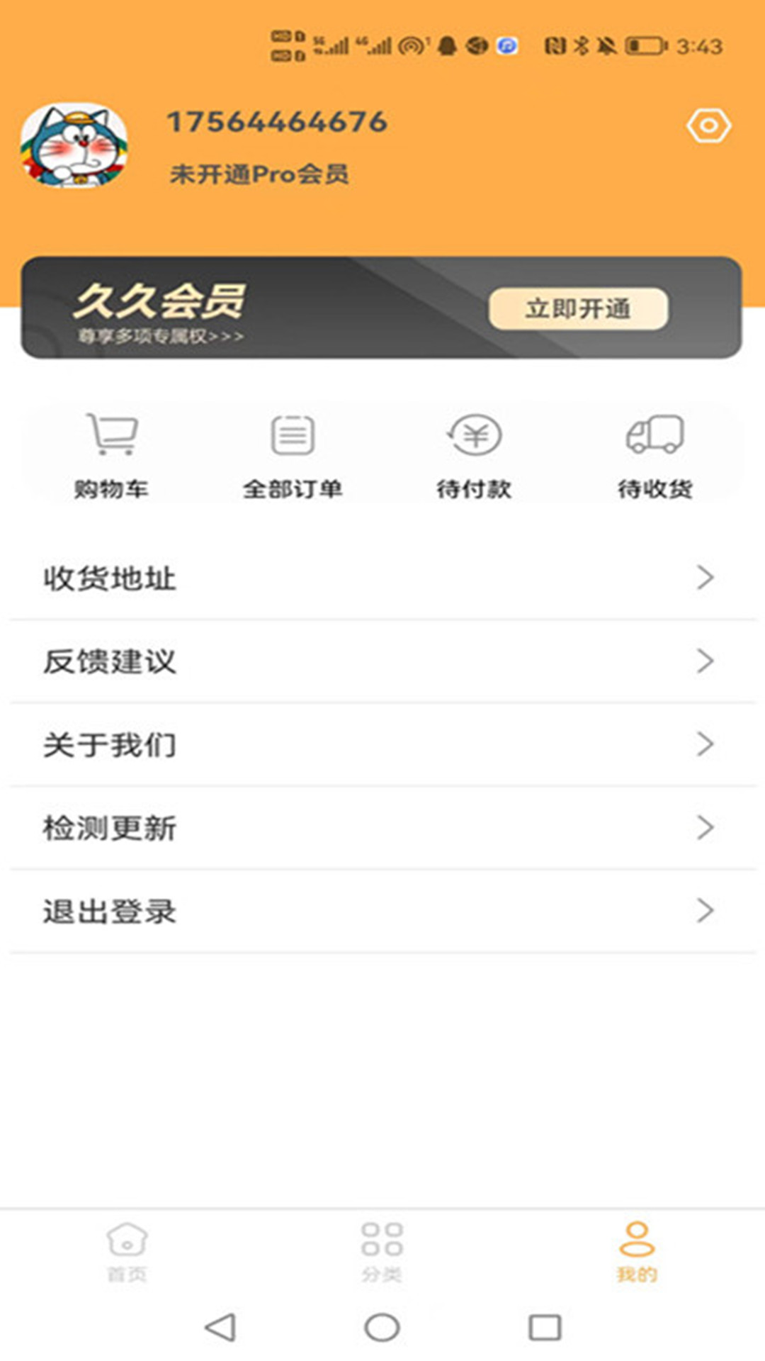 久乐商城  v1.1.9图2