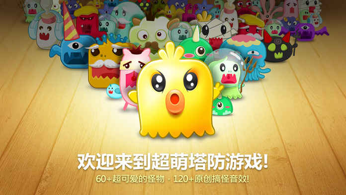 保卫萝卜原版游戏  v1.5.6图1