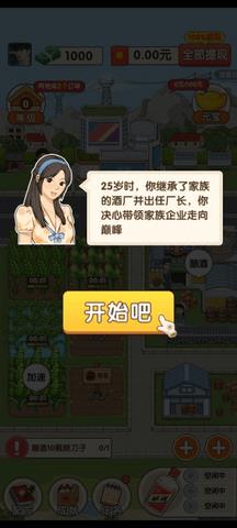 我的酒厂正版  v1.0.1图3