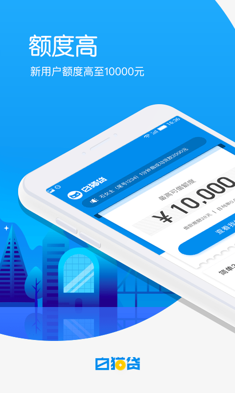 白猫贷安卓版  v1.4.0图1