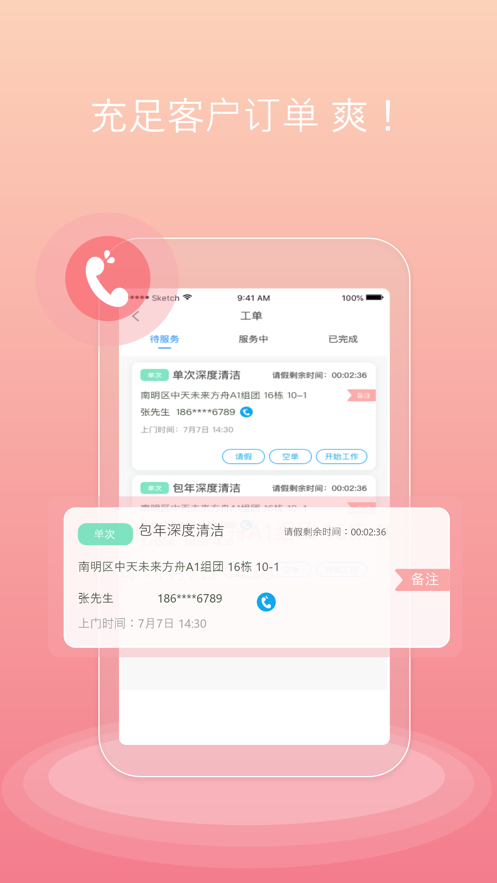 爽爽接单2024  v1.0.0图1