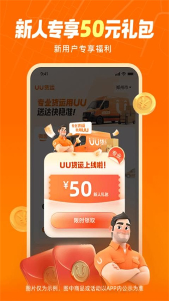 uu货运司机版免费版  v1.0.0.0图2