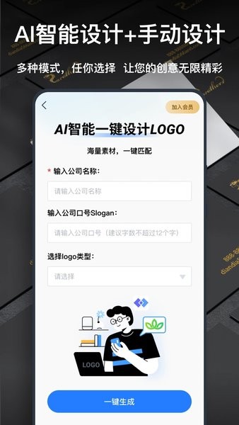 一键logo设计  v3.6.5.0图1