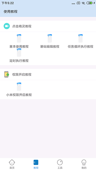 自动按键点击破解版下载安卓手机软件  v3.9.0图1