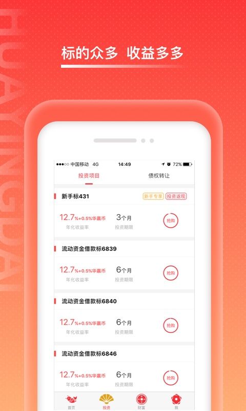 华赢贷2024  v3.2.4图3