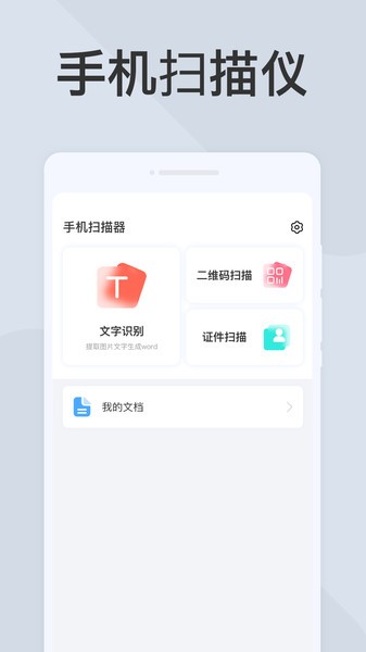 手机扫描器  v1.0.1图3