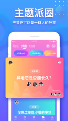 音派app官方下载  v1.19.0图3