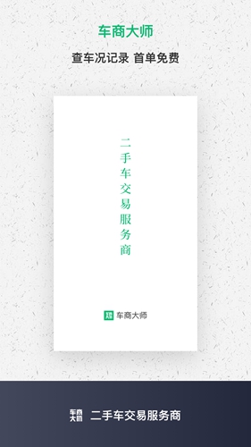 车商大师  v2.5.3图1