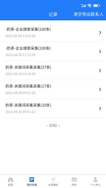 拓客王  v1.5.0图2