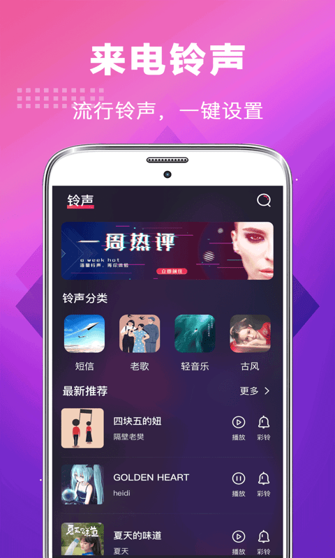 未来手机铃声安卓版免费下载  v3.0.1图2